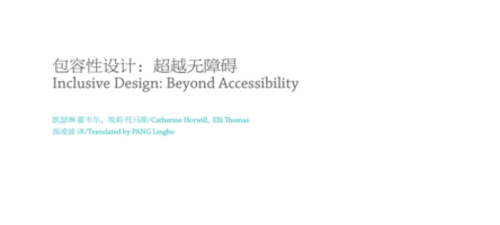 Inclusive Design: Beyond Accessibility